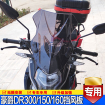 Suitable for Haojue DR160S front windshield DR150 wind baffle Suzuki DR300 250 windshield modification accessories