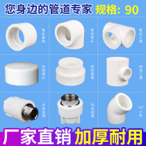 Boutique Home equipped 90PPR tubing tube fittings Thickened Direct Elbows Tee Ppr to water pipe hot melt joints