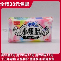 SOFY Sophie small wing series pads 18 have wing type undisplaced peace of mind