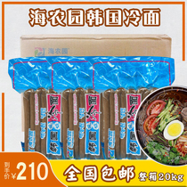Sea Farm cold noodles 1kg*20 packs of whole box Korean buckwheat cold noodles North Korea Northeast cold noodles Korean noodles
