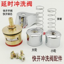 Hand press flushing valve accessories Stool urine delay flushing valve Quick-opening ceramic core hand wheel handle spring