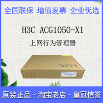 H3C Huasan ACG1050-X1 Enterprise Gigabit Internet Behavior Manager Application Control Gateway