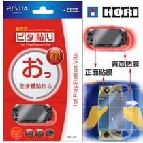 HORI PSV film PSVita screen protector full body frosted film