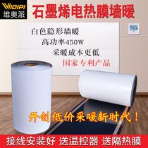 High power graphene white electric heating film wall warming wall-mounted heater air sheet carbon crystal heating heating heating film