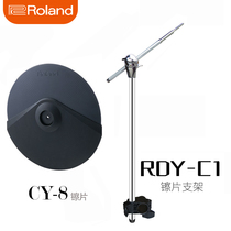 Roland Roland Roland CY-8 cymbal rack RDY-C1 cymbal holder installation upgrade cymbal must be equipped
