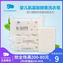 Liyingfang room for men and women Baby Baby products clean fragrance amino acid enzyme laundry soap 150g single pack