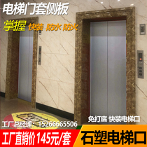 Stone plastic elevator door line elevator door factory imitation marble line Wood Jiasu stone plastic line elevator door line