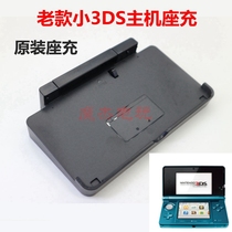 3DS game console special charger charger storage base Old small 3DS original charger