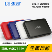 50 wholesale Keshuo K103 2 5-inch SATA serial port USB3 0 mobile hard disk box 20 yuan