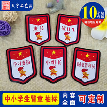 Class cadre on duty armband young pioneers armband primary and secondary school students PVC badge pin logo armband