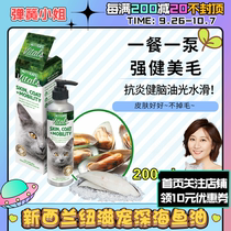 Spring Miss New Zealand pet fish oil cod green lip mussel oil cat strong joint care Beauty Hair