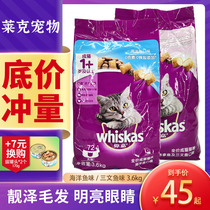 Weijia cat food 3 6kg British short-term cat food into cat cat 7 2kg marine fish tuna and salmon flavor