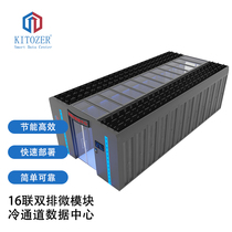KITOZER double row micro-module cold channel 16 intelligent closed machine room big data center cabinet to map custom
