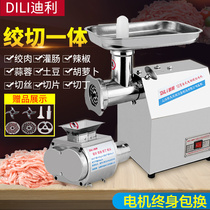 Dili commercial electric stainless steel meat grinder multi-functional household meat cutting high-power minced meat stirring meat enema chicken rack