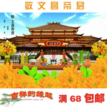 The origin of Emperor Wenchang The lotus pond the offering the burning the offering the blessing the examination the promotion the marriage