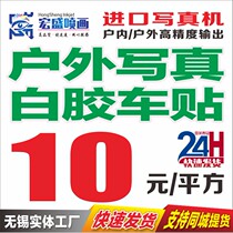 Hot sale photo painting car stickers kindergarten name stickers poster printing advertising production PP back glue printing recruitment promotion