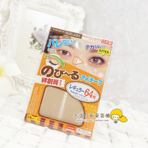 Japan DAISO big creation invisible natural flesh color matte double eyelid stickers 64