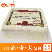  Oubei cake 8-inch certificate light cream custom creative glorious retirement award Various commendations and awards certificate Birthday