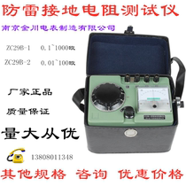 Nanjing Jinchuan Earth Resistance Tester Ground Resistance Gauge ZC29B-1 -2 Lightning Protection Piling High Accuracy 1 0 0