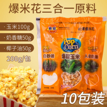 Warm three-in-one popcorn corn raw material corn corn kernels special oil cream 200g10 pack
