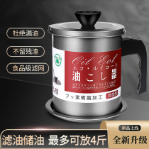 Oil pot oil filter artifact kitchen oil tank pot with stainless steel filter oil drum household oil leaching oil storage filter large oil bottle