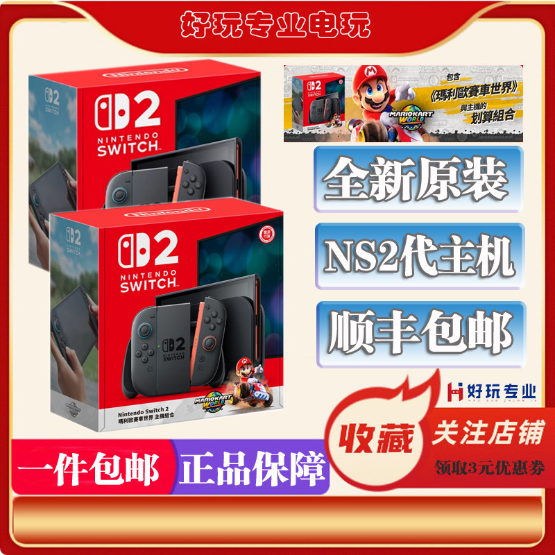 任天堂Switch2多语言版-任天堂Switch2多语言版促销价格、任天堂Switch2