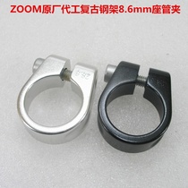 Z factory substitute KHS original retro steel frame 28 6mm seat pipe clip sitting bar clip lock dead hoop big name old car