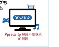 Japan-Yahoo native IP-VPRECA haitu e-commerce ip convenient registration network