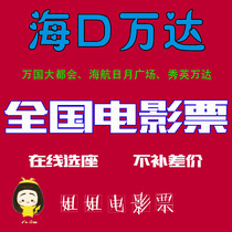 Haikou Sun Moon Wanda Cinema Movie tickets CGV Sunshine City Zhongshi Guoxiu City Xingyi Wuyue Square Dadi Yi