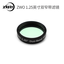 Dual narrowband filter 1 25-inch zwo color astronomical camera Deep space photography light pollution filter Zhenwang Optoelectronics