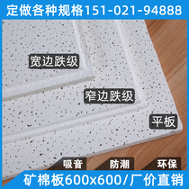 Mineral wool board 600x600 ceiling office ceiling strip board Flat veneer paste board Dark flapper sound-absorbing board