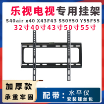 LeTV TV hanger 40 inch 43 inch 50 inch F40 Y43 LCD s40air S50 Y50Y55 bracket Wall Wall