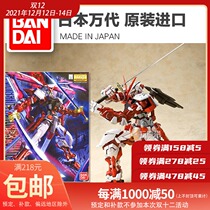 Spot Bando MG 129 Red heretic asterray Red Red confused Red heretic up to assembled model