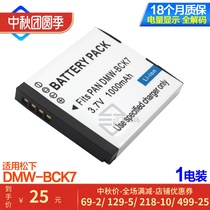 The application of Panasonic DMW-BCK7 S1 S3 FH2 FH4 FH6 FH8 FH27 TS30 camera battery