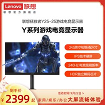 Lenovo (Lenovo) savior 24 5 inch 240Hz refresh rate e-sports computer monitor Y25-25