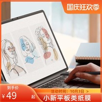 (New) Lenovo small new Pad Pad Plus Pad pro tablet computer paper film screen film