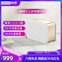 (Six-issue interest-free)Lenovo personal cloud storage T2nas storage server Network private cloud disk Home cloud Remote data automatic backup Western Digital hard disk cloud disk storage