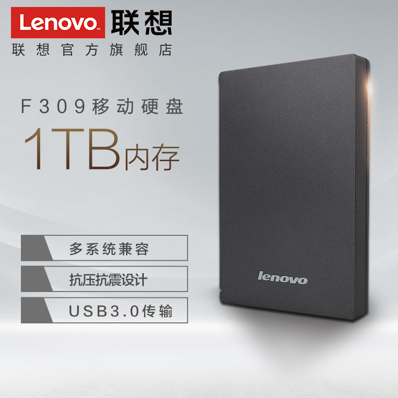 Lenovo/Lenovo F309 1T Mobile Hard Disk USB3.0 High Speed Mobile Hard Disk 1TB Multi-System Compatibility