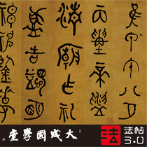 He Shaoji Jiawu Ming Tianci 1:1 Super Qing copy Jinwen seal calligraphy calligraphy hanging painting 2021