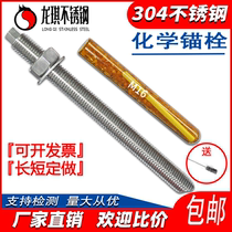M8M10M12M14M16M20M27M30 304 stainless steel chemical bolt anchor 316 201 Expansion screw