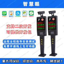 Wisdom eye cell parking License Plate Recognition (LPR) charging system Chinese V85 Zhen knowledge C3RM 3 million camera