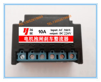High current 10A input AC380V output DC220V high power motor brake rectifier