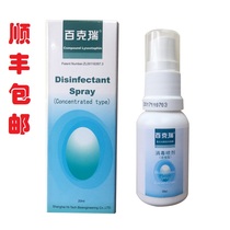 Bakley compound lysostaphase disinfection spray concentrated 20ML sterilization wound Shunfeng
