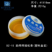 15g plastic boxed Rosin paste erhu Rosin block electric soldering iron electronic repair welding flux