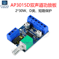 DY-AP3015 digital power amplifier board 12V 2-way 30W module DIY high power audio small sound box made 24V