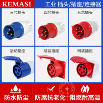 KEMASI WATERPROOF INDUSTRIAL PLUG SOCKET MALE 3 Core 4 Heart 5 holes 16A 32A Aviation explosion-proof connector pair