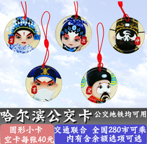 New Harbin bus card Subway available Transportation Union 252 cities available Facebook small card NFC