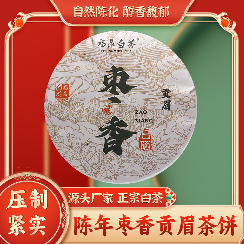 高山贡眉老白茶饼-高山贡眉老白茶饼促销价格、高山贡眉老白茶饼品牌- 淘宝