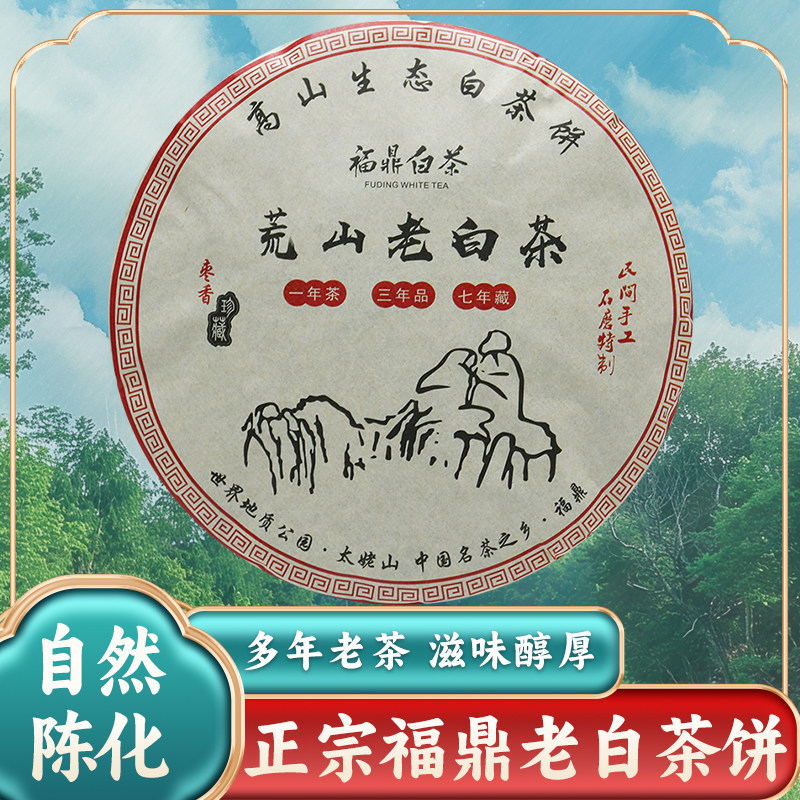 寿眉老白茶珍藏版-寿眉老白茶珍藏版促销价格、寿眉老白茶珍藏版品牌- 淘宝