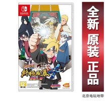 Switch NS game Naruto 4 Ultimate storm 4 Hakuto biography Muru Ren biography Chinese version spot